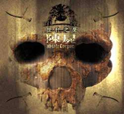 Stale Corpse : Sounds of Prison